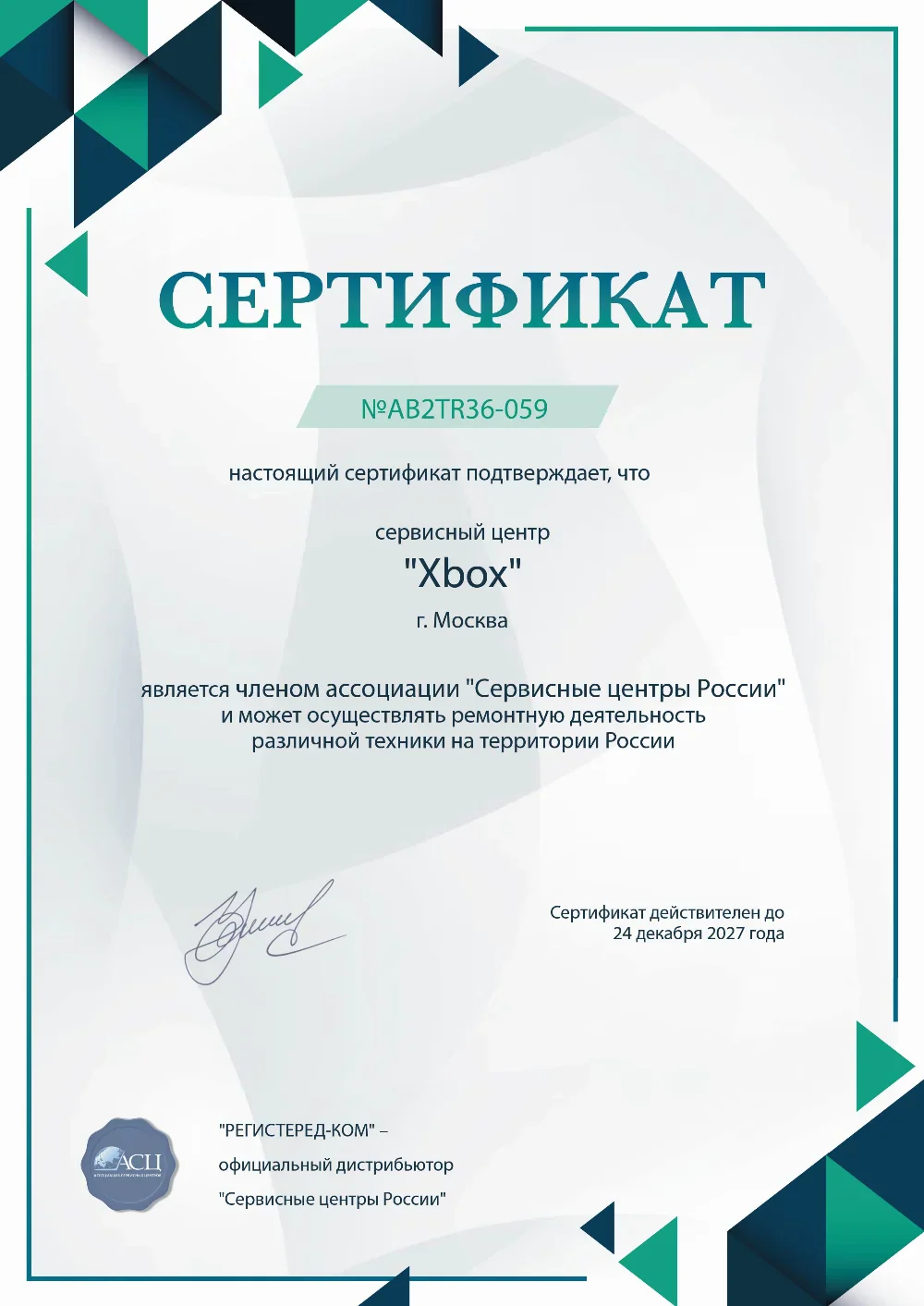 krd.xbox-fix.ru Сертификат квалификации сервисного центра по ремонту техники Xbox